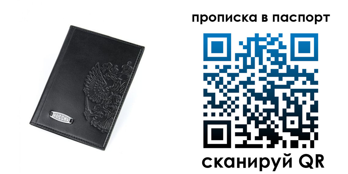 прописка поиск в Люберцах