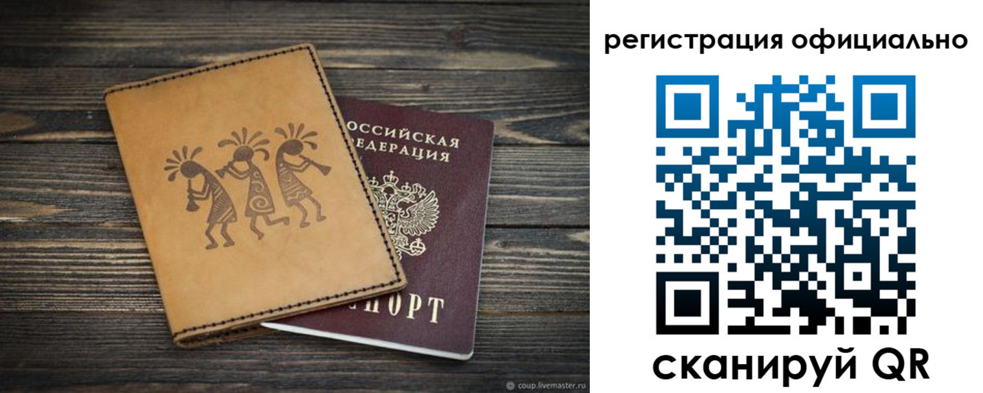 временная регистрация недорого в Люберцах