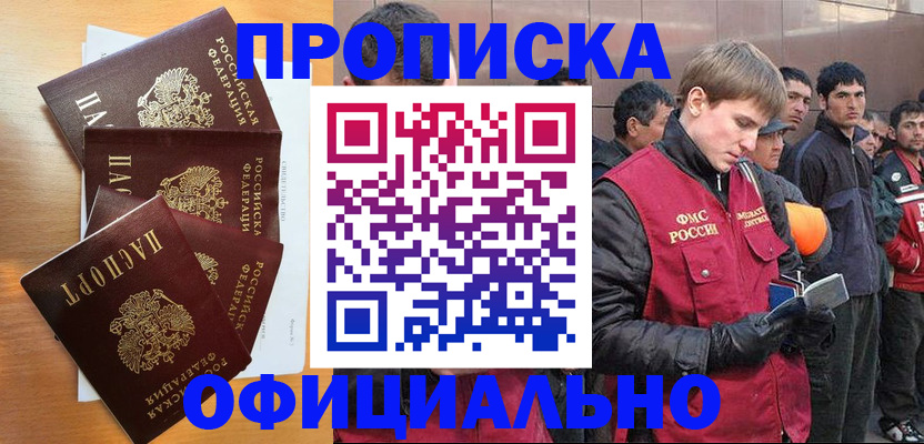 временная регистрация недорого в Люберцах