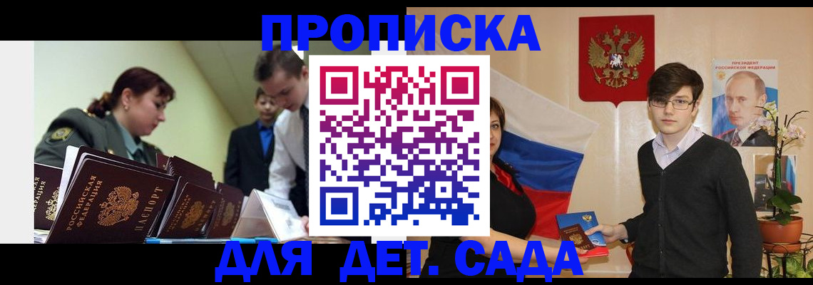 временная прописка в Люберцах
