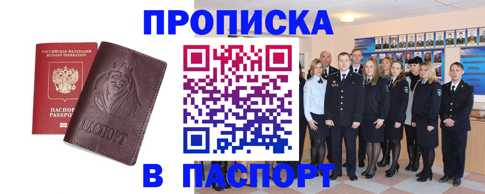 прописка для кредита в Люберцах