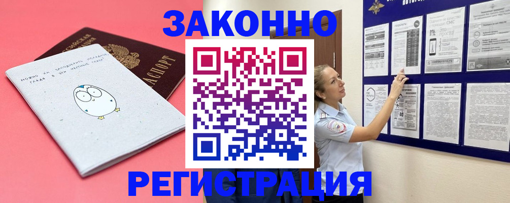 прописка штамп в Люберцах