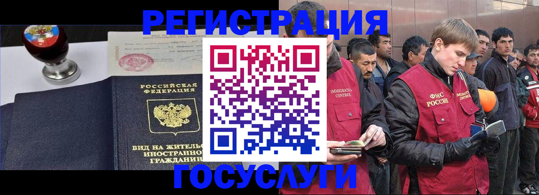 прописка иностранных граждан в Люберцах