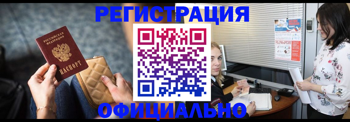 прописка иностранных граждан в Люберцах