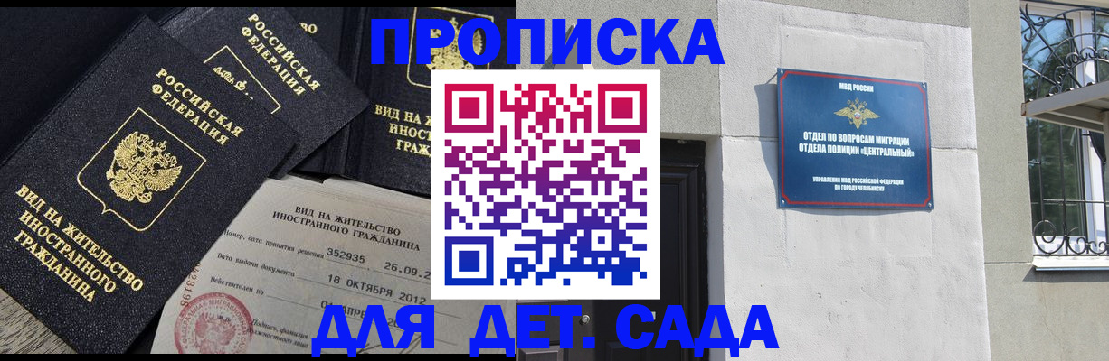 регистрация для дет. сада в Люберцах