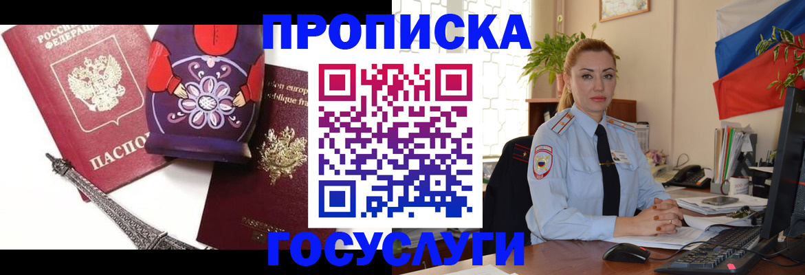 прописка для кредита в Люберцах